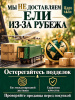 Ель искусственная Царь Елка Адель белая 180см