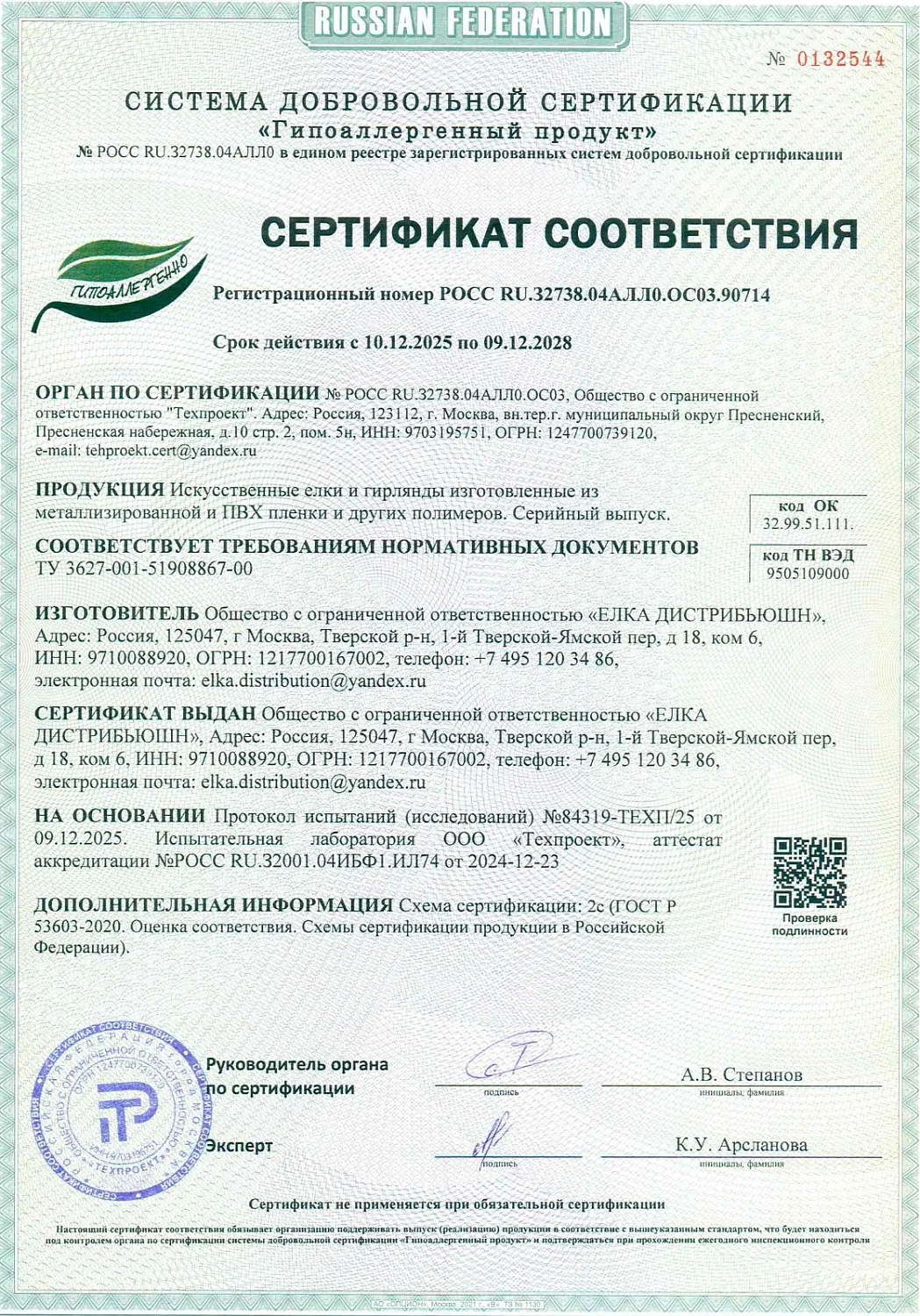 Ель искусственная Царь Елка Лесная