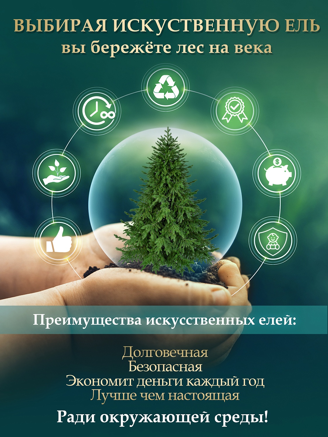 Ель искусственная  Царь Елка Астерия премиум