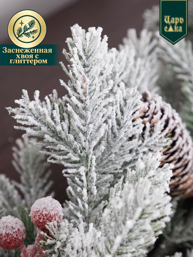 Гирлянда хвойная Альтаир кристальный с ягодами и шишками 200 см